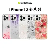 在飛比找蝦皮購物優惠-SwitchEasy 美國魚骨 iPhone 12 全系列 