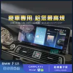 ﹝百科﹞寶馬 X1 F48 高通 12.3吋 環景安卓機 八核668S 大屏導航 X系 BMW