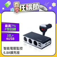 在飛比找PChome24h購物優惠-【安伯特】酷電大師 智能電壓監控6.8A 7孔車充(3孔+4