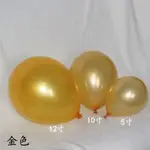 ★6971.珠光金色圓形乳膠氣球5寸10寸12寸大小汽球生日派對裝飾布置汽球