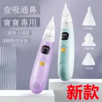 在飛比找蝦皮購物優惠-【台灣現貨】醫用吸鼻器兒童家用鼻腔沖洗大人鼻炎鼻塞通鼻嬰兒電