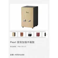 在飛比找蝦皮購物優惠-[匯音樂器音樂中心] 日本名牌 PEARL PBC-507J