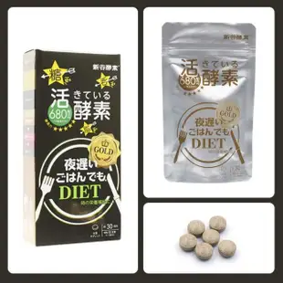 【新谷酵素】NEW全新升級 /NIGHT DIET 夜遲酵素錠/ GOLD+黃金加強版x3盒（180錠/盒）