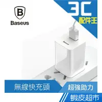 在飛比找蝦皮商城優惠-Baseus 倍思 無線快充頭 旅充頭 充電頭 多款適用 閃