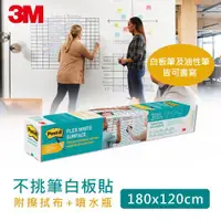 在飛比找ETMall東森購物網優惠-3M FWS6x4 利貼狠黏不挑筆白板貼(180x120CM