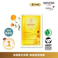 在飛比找蝦皮商城優惠-【WELEDA薇蕾德】金盞花寶貝洗髮/沐浴乳3ml-原廠公司