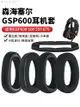適用森海塞爾GSP600耳機套670耳套GSP500耳罩GSA60耳機罩gsp550頭梁墊gsp601記憶海綿套602耳墊耳帽更換配件