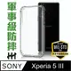 【HH】軍事防摔手機殼系列 SONY Xperia 5 III (6.1 吋)