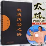 💕新品上線官方正版 太極內功心法(隨贈DVD光盤) 解守德太極拳法書籍 陳氏孫