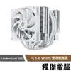 【THERMALRIGHT 利民】FC 140 WHITE 雙塔散熱器『高雄程傑電腦』