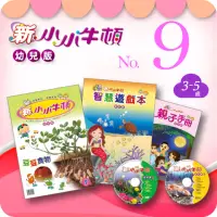 在飛比找momo購物網優惠-【新小小牛頓幼兒版】NO.009(3-5歲)