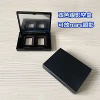 在飛比找蝦皮購物優惠-【化妝品配件】 適用於nars新版雙色眼影替換裝空盒無log