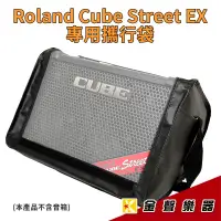 在飛比找PChome商店街優惠-【金聲樂器】Roland Cube Street EX 音箱