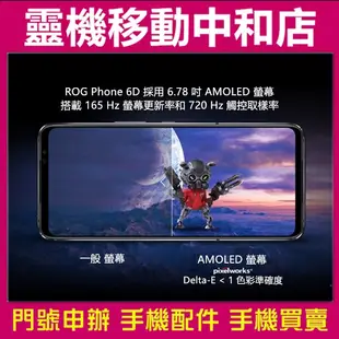 [空機自取價]ASUS ROG Phone 6D[16+256GB]6.78吋/5G/電競手機/IPX4防水等級/大電量