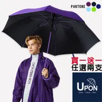 在飛比找蝦皮商城優惠-UPON雨傘 超大3人螢光棒傘 【買一送一】真心推薦/五百萬