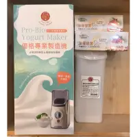 在飛比找蝦皮購物優惠-普羅拜爾 優格機×1台.優格機內盒×1個.優格菌12包/盒×