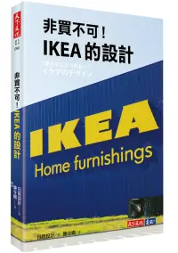 在飛比找博客來優惠-非買不可!IKEA的設計