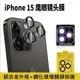 iPhone15 鷹眼鏡頭護貼 iPhone15 Pro Max AR鏡頭貼 iPhone 15 Pro Max 鏡頭膜