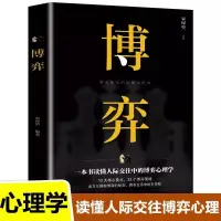 在飛比找蝦皮購物優惠-✨【優品】✨博弈 正版 博弈論經商謀略人際交往為人處世商業談