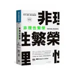 非理性繁榮：股市‧瘋狂‧警世預言家(全新增訂第3版)(羅伯席勒ROBERT J. SHILLER) 墊腳石購物網