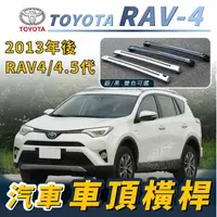 在飛比找蝦皮購物優惠-免運促銷 2013-2019年2月 RAV-4 RAV4 4