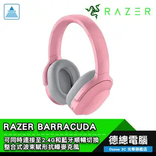 RAZER 雷蛇 BARRACUDA 梭魚 耳機麥克風 粉/黑/白 電競耳機 遊戲耳機 藍芽耳機 無線 光華商場