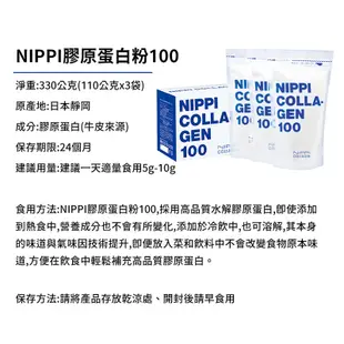 NIPPI 100% 純膠原蛋白胜肽-附5g湯匙 110gX3/盒 廠商直送 大樹