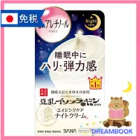在飛比找蝦皮購物優惠-日本 SANA 莎娜 豆乳美肌緊緻潤澤晚霜 50g 常盤藥品