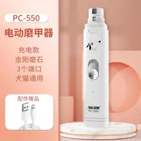 在飛比找樂天市場購物網優惠-兄弟貓咪電動磨甲器狗狗磨甲器大功率寵物充電式家用靜音全套