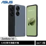 ASUS ZENFONE 10 (16G/512G) 5.9吋手機~ EE7-1