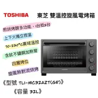 在飛比找蝦皮購物優惠-TOSHIBA 東芝 TL1-MC32AZT(GR) 32L