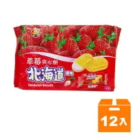 在飛比找樂天市場購物網優惠-北海道草莓夾心餅360g(12入)/箱【康鄰超市】