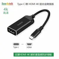 在飛比找momo購物網優惠-【Soodatek】Type C to HDMI HUB集線