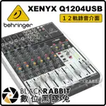 【 BEHRINGER XENYX Q1204USB 12軌 錄音介面 】 數位黑膠兔