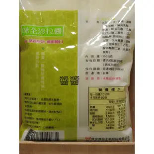 味全沙拉醬500g（超取限9包）