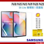 三星 TAB S6 LITE P610 P615 P613 P619 P620 P625 玻璃貼 保護貼 抗藍光玻璃貼