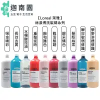 在飛比找蝦皮商城優惠-【Loreal 萊雅】絲漾博 飽和護色洗髮精 銀采矯色洗髮精