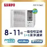 在飛比找遠傳friDay購物精選優惠-SAMPO聲寶 8-10坪 一級變頻窗型右吹冷專冷氣 AW-