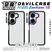 在飛比找樂天市場購物網優惠-惡魔殼 Devilcase 惡魔 防摔殼 手機殼 透明殼 適