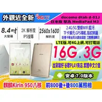 在飛比找蝦皮購物優惠-【傻瓜批發】板橋可自取 華為 M3 LTE 2K螢幕 8.4