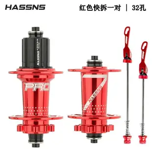 爆彩騎行🔥 HASSNS PRO7山地車花鼓120響快拆桶軸四培林11S12速HG XD MS塔基