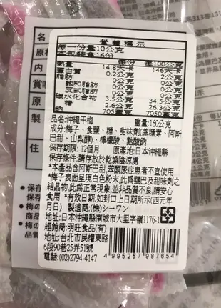 🔥現貨+發票🔥日本梅乾 無籽梅干 干梅  沖繩干梅 沖繩梅乾 無籽梅干 干梅 梅子 梅肉 梅乾 梅子