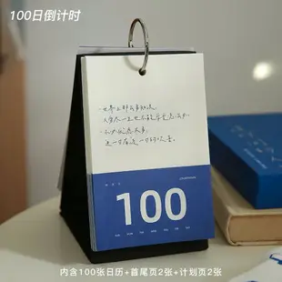 台歷 日曆 2023年台歷倒計時日歷勵志365天倒數提醒牌【DD51316】