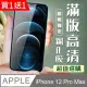 IPhone 12 PRO MAX 保護貼 保護貼 買一送一覆蓋黑框玻璃鋼化膜(買一送一 IPhone 12 PRO MAX 保護貼)