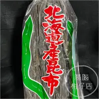 在飛比找蝦皮購物優惠-【現貨】日本北海道昆布 海帶-100g/600g