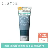 在飛比找momo購物網優惠-【CLAYGE】海泥溫感按摩潔顏露 洗面乳120g(乾燥肌適