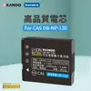 Kamera 鋰電池 for Casio NP-130 (DB-NP130)