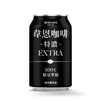 在飛比找森森購物網優惠-黑松 韋恩特濃咖啡 320ml (24入)x2箱