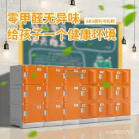 在飛比找蝦皮商城精選優惠-宅配免運😊ABS塑料書包櫃 小學生學校班級彩色獨立儲物櫃帶鎖