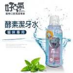 『DO & KAI ★ 寵物日常』FRESH FRIENDS 好口氣 貓用潔牙水 綠茶 330ML 潔齒水